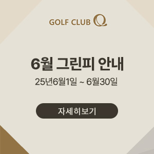 6월그린피